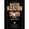 Naoki Urasawa Master Keaton / 12 Complete Version (Tascabile)