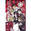 Aya Kanno Funeral Procession Of The Rose King Official Fan Book (Tascabile)
