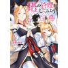 Roen & Yukikasa (Friendly Let`s Manage The Tower 22 (Tascabile)