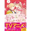 Sugata Uri I Want To Escape From Princess Education 1 (Tascabile)