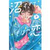 Reida Soragaki It's Too Swampy To Fall In Love (7) (Tascabile)