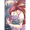 Miyuki Takahashi 9番目のムサシ ゴースト アンド グレイ 15 (15) (ボニータコミックス) (Tascabile)
