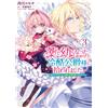 Mochizuki Komoc Thanks To The Medicine That Made Her Younger, She Wa (Tascabile)