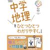 Gakken Plus Easy To Understand Junior High School Geography. Revised (Tascabile)