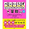 Toru Tanabe Drill Math Anywhere Without The Need For A Pen (Tascabile)