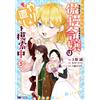 Forest (Tsugiku The Arrogant Young Lady Wakes Up From A Nightmare An (Tascabile)