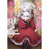 Ayaku Baba The Merchant`s Daughter Is Unrivaled By The Power Of Mone (Tascabile)