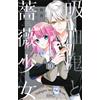 Noriko Asaka Vampire And Rose Girl 10 (Tascabile)