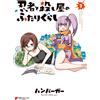 Hamburger Living With A Ninja And An Assassin (2) (Tascabile)