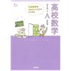 Gakken Plus High School Mathematics I/A Revised Edition While Review (Tascabile)