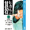 Yumi Hotta/Original Work K Hikaru No Go 3 (Tascabile)