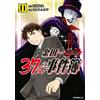 Fumiya Sato Kindaichi 37-Year-Old Case File (11) (Tascabile)