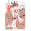 Fuji Peach To Put It Mildly, This Is Love (3) (Tascabile)