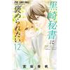 Kaho Miyasaka I Want To Be Praised By Secretary Kurosaki (Tascabile)