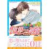 Shungiku Nakamu The World's Best First Love In The Case Of Onodera (Tascabile)