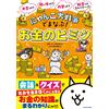 Kaoru Okochi Learn In The Great Cat War! The Secret Of Money (Tascabile)