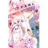 Fuji Momo To Put It Mildly, This Is Love (5) (Tascabile)