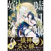 Clione. The Bride Of The Liar Moon Princess: From The Abandoned Me T (Tascabile)