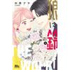 Aya Nakahara Bell To The Wolf 6 (Tascabile)