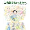 Nobumi (Nobumi Saito) From Your Ancestors To You (Tascabile)