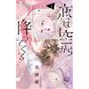 Hanaori Love Falls From The Sky (Tascabile)