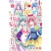 Tsuyoshi Ikeyam The Little Sister Of The Kotoriyu Family Wants To Be (Tascabile)