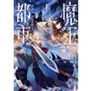 Cherry Blossom Aeon Demon City @Comic (Tascabile)