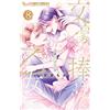 Chika Amamiya A Maiden Dedicated To A Great Writer (Tascabile)