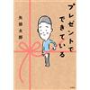 Taro Yabe Made Of Presents (Tascabile)