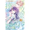 Chika Amamiya A Maiden Dedicated To A Great Writer (Tascabile)