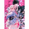 Yuzo Natsuno Assassin & Cinderella (1) (Tascabile)