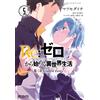 Matsudaichi Re: Life In A Different World Starting From Zero Chapter (Tascabile)
