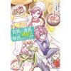 Kenji Oiwa Since I Became A Commoner From A Nobleman, My Engagement (Tascabile)