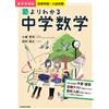 Ogura Yuji Junior High School Math That's Easier To Understand Than (Tascabile)