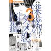 Ira Ozaki Late-Night Guide To Bad Love (Tascabile)