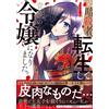 Otonashi Satsuki A Former Assassin Is Reincarnated As A Noblewoman. (Tascabile)