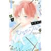 Meguro Amu Hinata No Blue 2 (Tascabile)