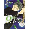 Miyuki Takahashi The 9Th Musashi: Ghost And Gray 14 (Tascabile)