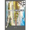 Madoka Nozaki HELLO WORLD (集英社文庫) (Tascabile)