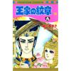 Chieko Hosokawa And Fu Mi Royal Crest 50 (Tascabile)