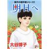 Hiroko Otani Shoko's Case Files Series!! Towards Tomorrow (Tascabile)