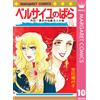 Riyoko Ikeda The Rose Of Versailles 10 (Tascabile)