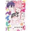 Shino Kawada Hello! My Baby (Tascabile)