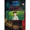 Hayao Miyazaki Film Comic: How Do You Live? (Part 1) (Tascabile)