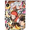 Nakabayashi Zun The Strongest Man From Misfortune 6 (Tascabile)