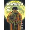 Makoto Yukimura Planetes (2) (Tascabile)