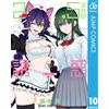Yu Hashimoto 2.5-Dimensional Temptation 10 (Tascabile)
