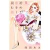 Aki Mochida A Story To Read On The Day You First Fell In Love 5 (Tascabile)