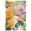 Yamaimo Santaro A Lucky Young Lady Who Returned From Death, Is Doted (Tascabile)