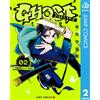 Yasunori Tanaka Ghost Fixers 2 (Tascabile)